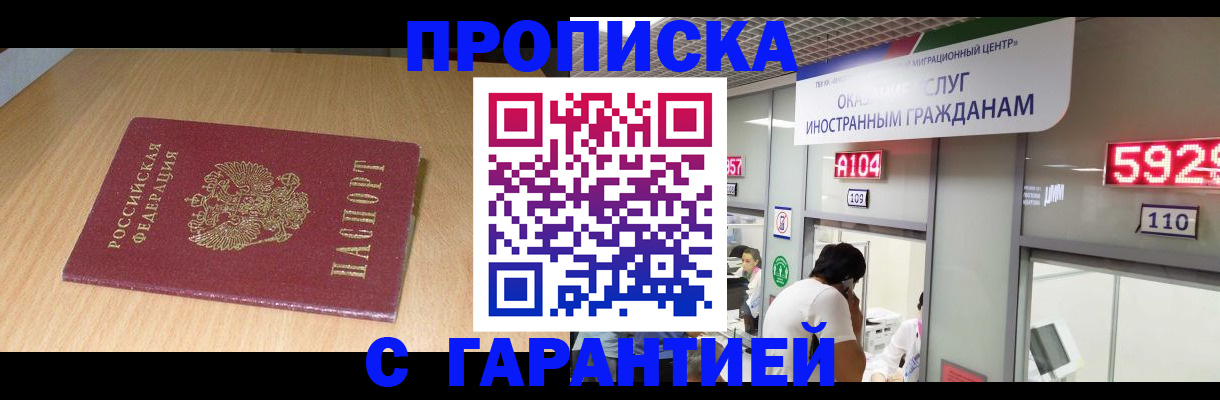 прописка в Камчатской области