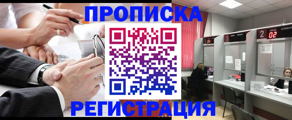 прописка 2025 в Камчатской области