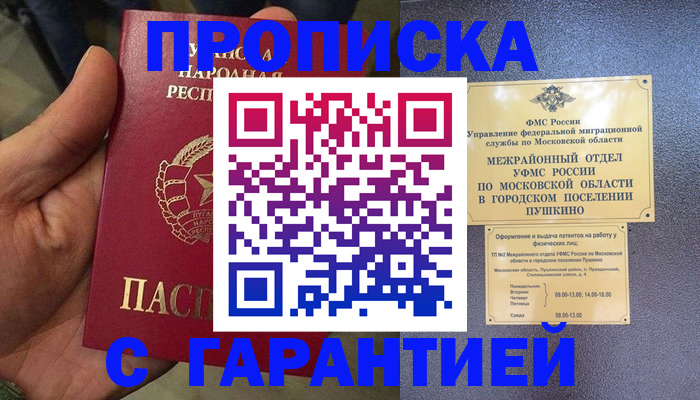 прописка для военкомата в Камчатской области